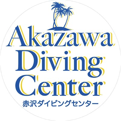 赤沢ダイビングセンター