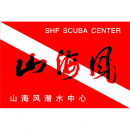 福建山海风潜水中心 logo